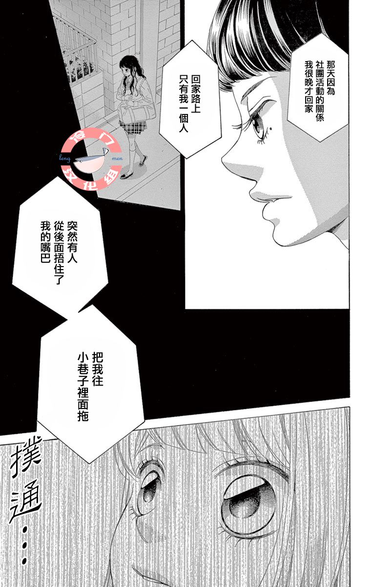 《彩虹的怜惜》漫画最新章节第28话 不想得出的答案免费下拉式在线观看章节第【52】张图片