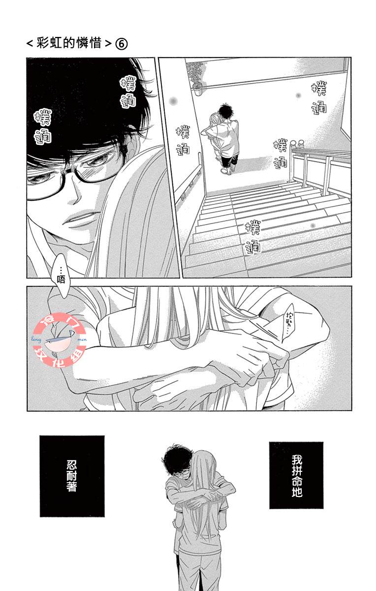 《彩虹的怜惜》漫画最新章节第23话 不同种类的心跳免费下拉式在线观看章节第【31】张图片