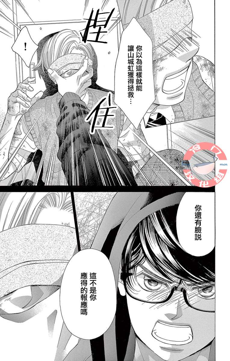 《彩虹的怜惜》漫画最新章节第33话 死的觉悟免费下拉式在线观看章节第【7】张图片