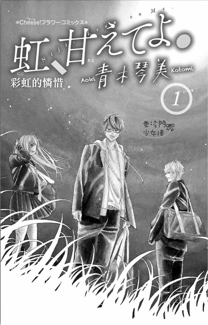 《彩虹的怜惜》漫画最新章节第1话免费下拉式在线观看章节第【2】张图片