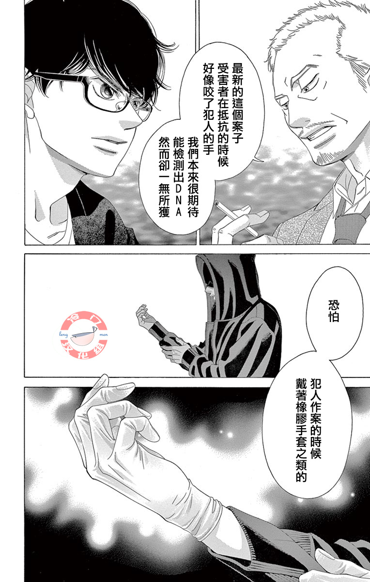 《彩虹的怜惜》漫画最新章节第30话 甜蜜的毒药免费下拉式在线观看章节第【36】张图片