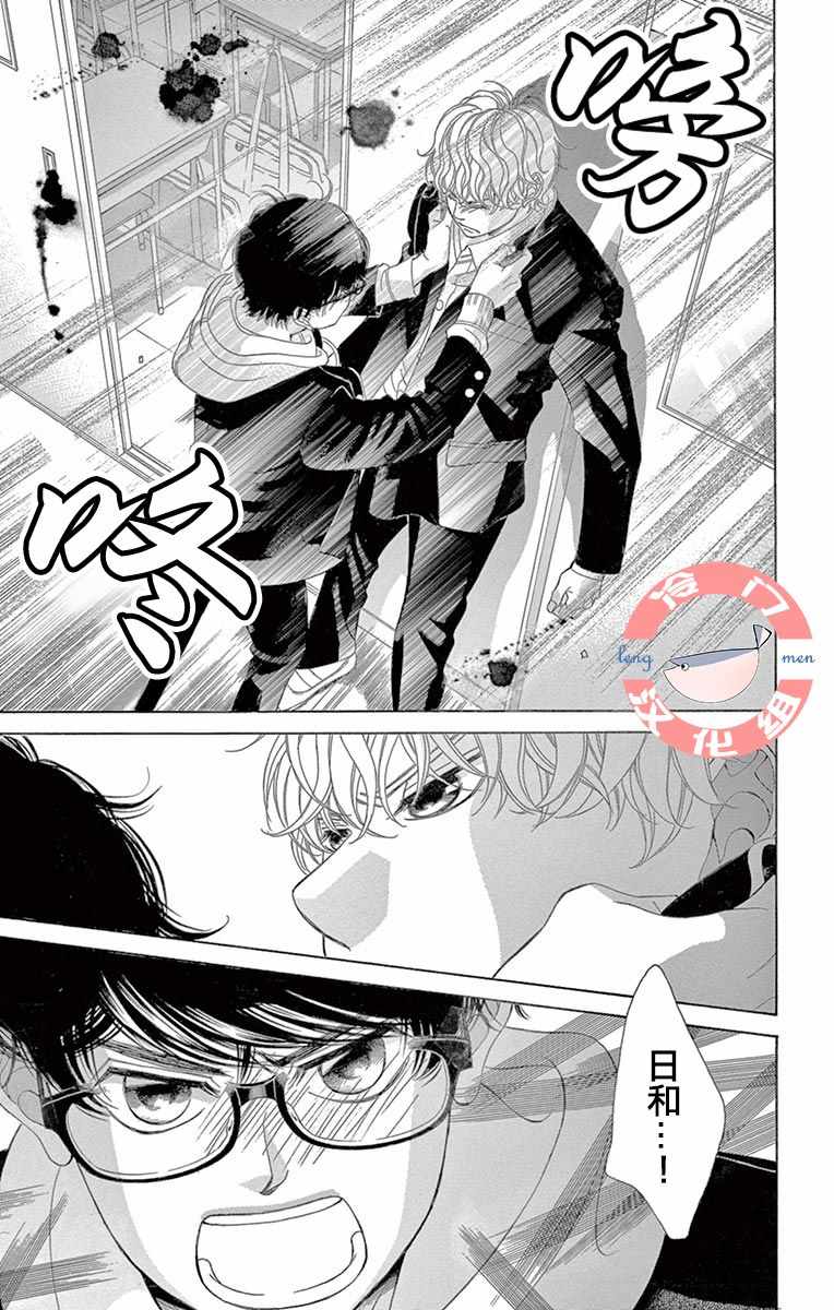 《彩虹的怜惜》漫画最新章节第6话免费下拉式在线观看章节第【35】张图片