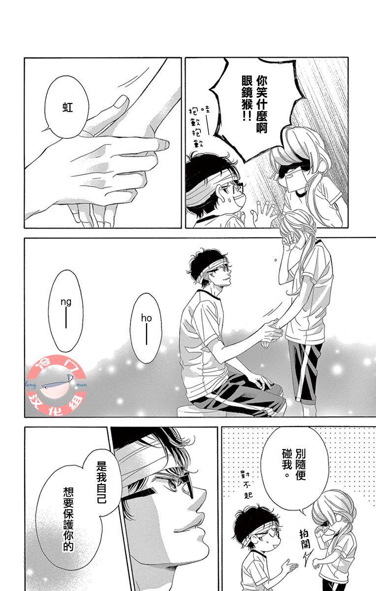 《彩虹的怜惜》漫画最新章节第19话 分离免费下拉式在线观看章节第【18】张图片