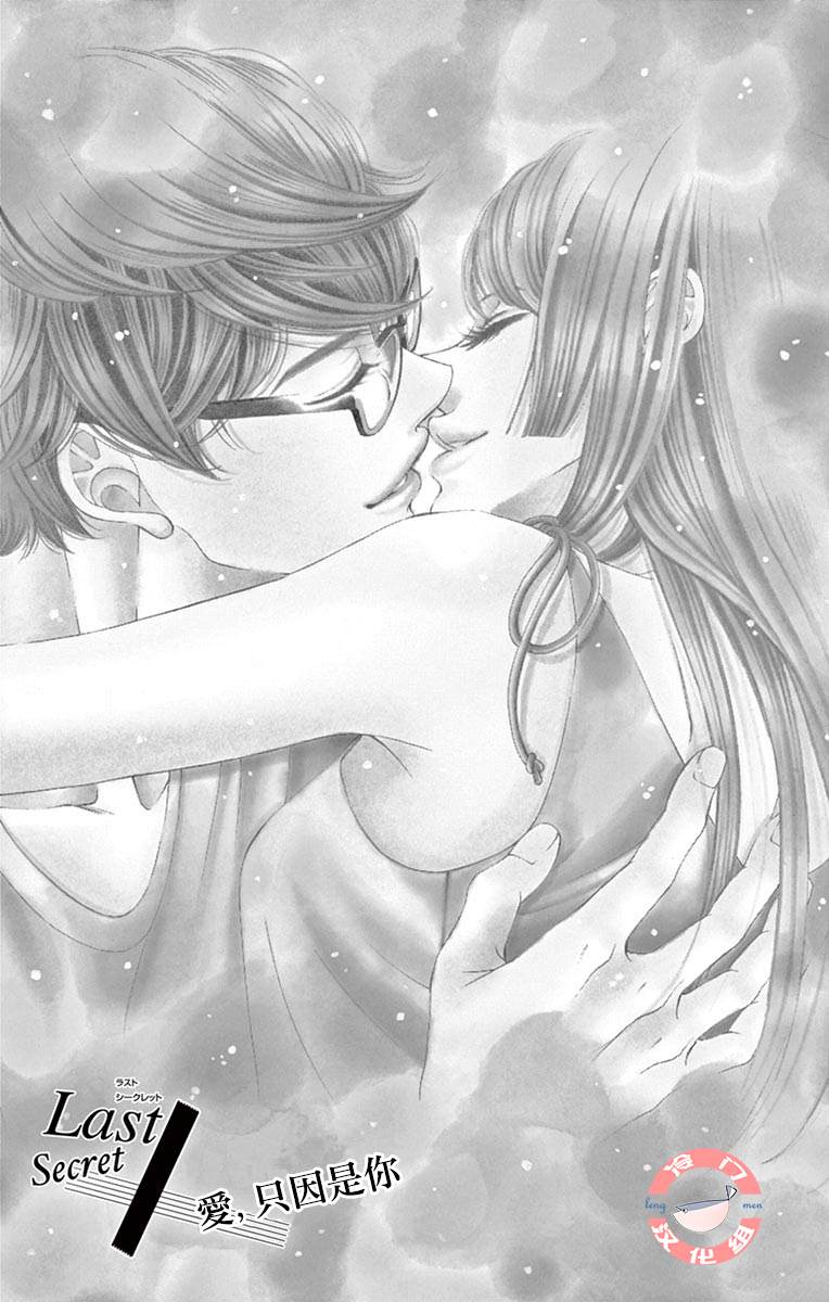 《彩虹的怜惜》漫画最新章节第35话 爱，只因是你免费下拉式在线观看章节第【1】张图片