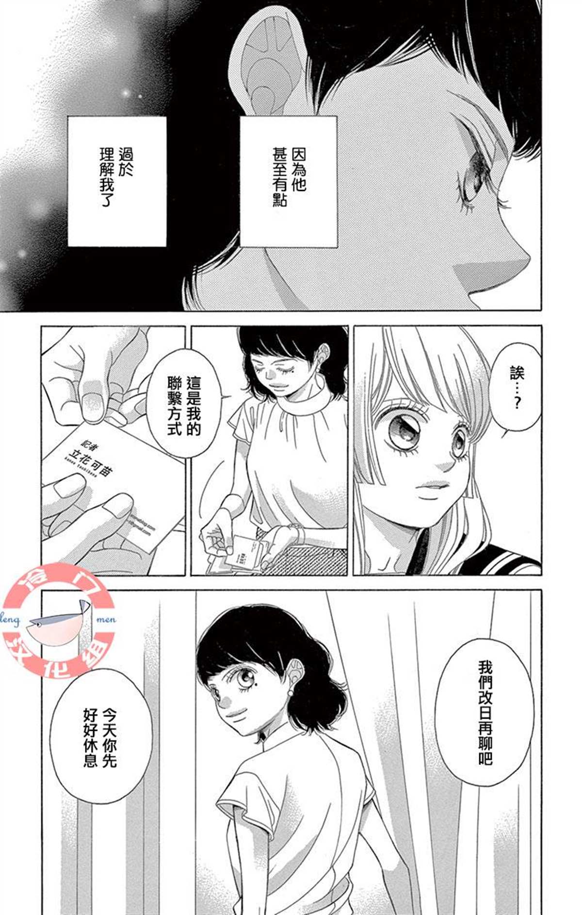 《彩虹的怜惜》漫画最新章节第29话 只神一人的孤独免费下拉式在线观看章节第【31】张图片