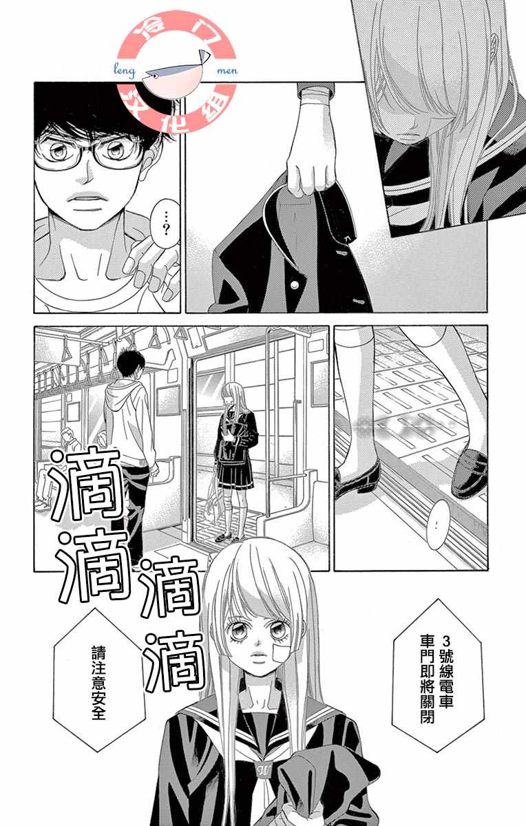 《彩虹的怜惜》漫画最新章节第11话免费下拉式在线观看章节第【28】张图片