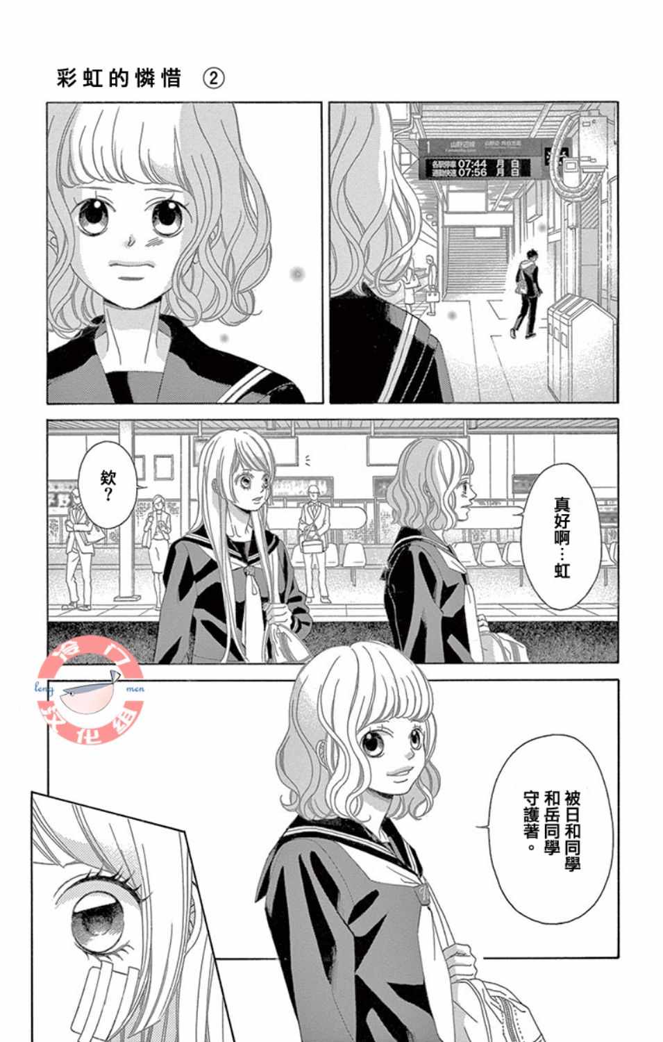 《彩虹的怜惜》漫画最新章节第5话免费下拉式在线观看章节第【13】张图片