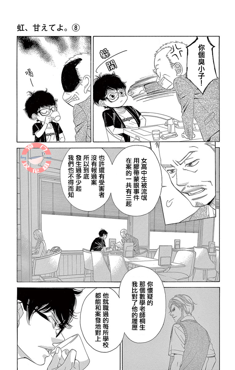 《彩虹的怜惜》漫画最新章节第30话 甜蜜的毒药免费下拉式在线观看章节第【9】张图片