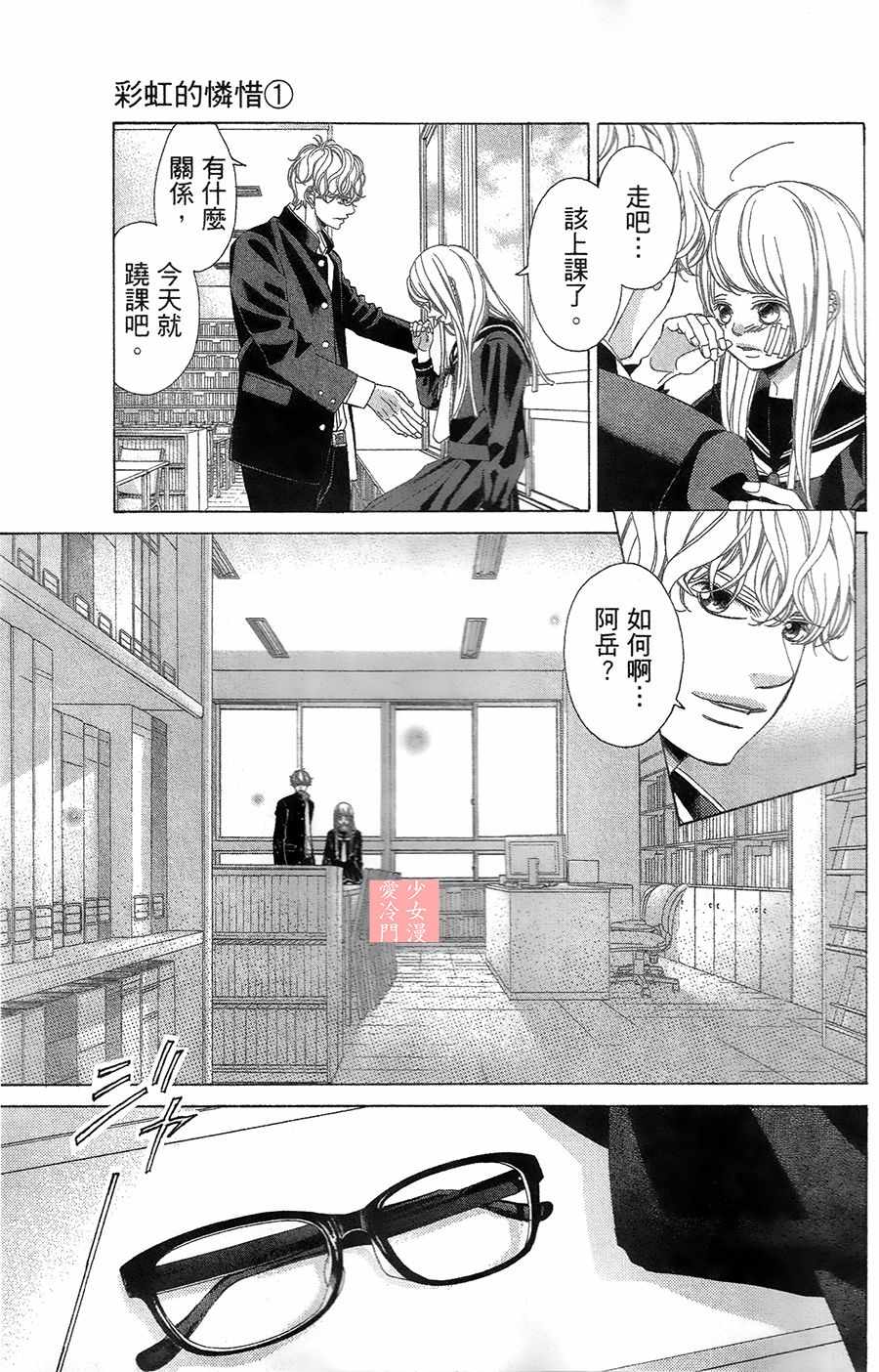 《彩虹的怜惜》漫画最新章节第2话免费下拉式在线观看章节第【5】张图片