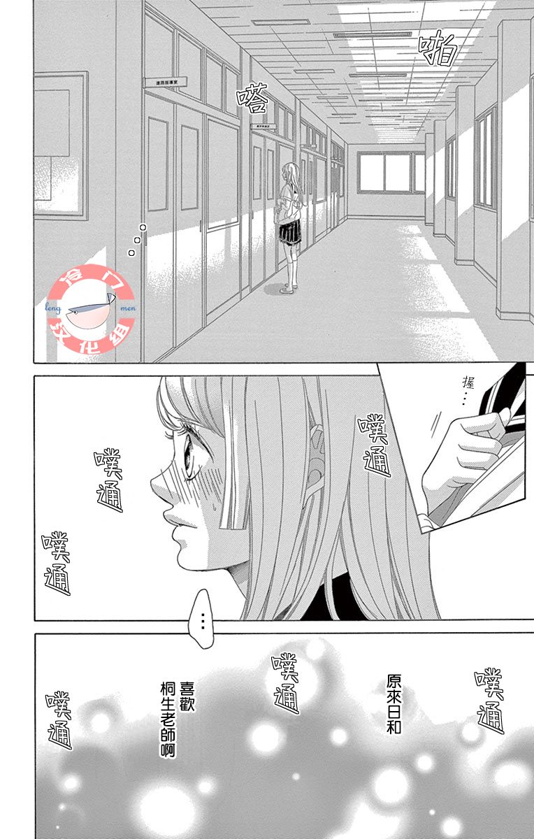 《彩虹的怜惜》漫画最新章节第28话 不想得出的答案免费下拉式在线观看章节第【37】张图片