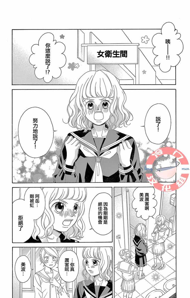 《彩虹的怜惜》漫画最新章节第6话免费下拉式在线观看章节第【12】张图片