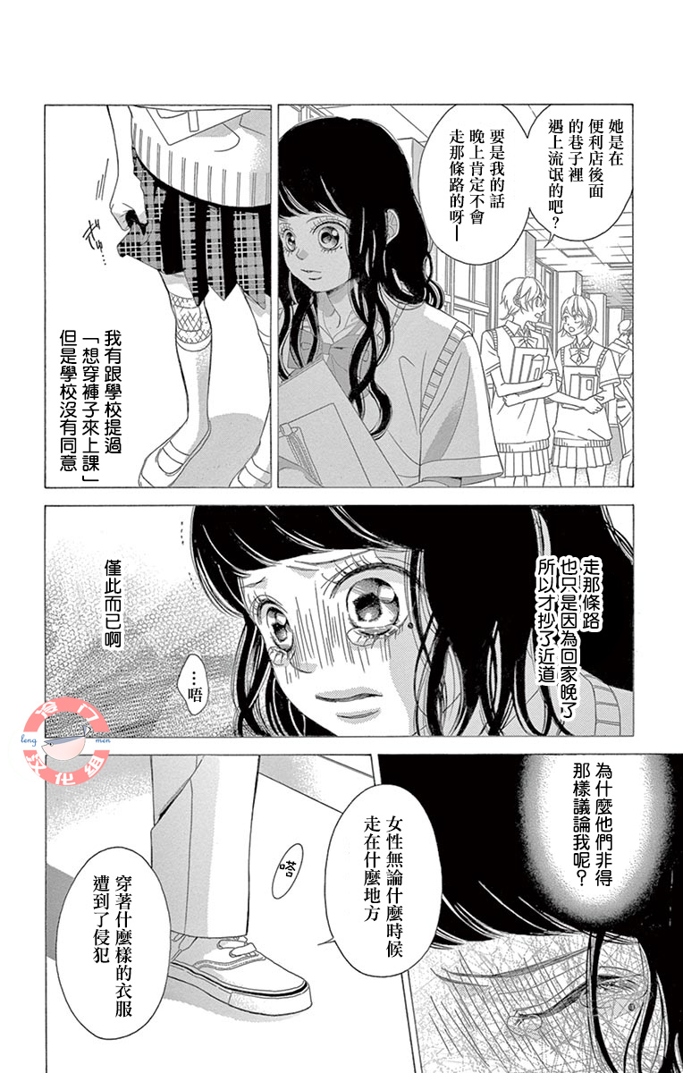 《彩虹的怜惜》漫画最新章节第30话 甜蜜的毒药免费下拉式在线观看章节第【12】张图片