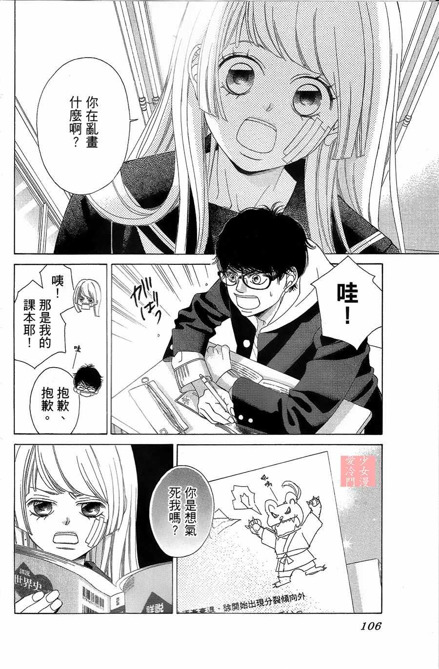 《彩虹的怜惜》漫画最新章节第2话免费下拉式在线观看章节第【14】张图片