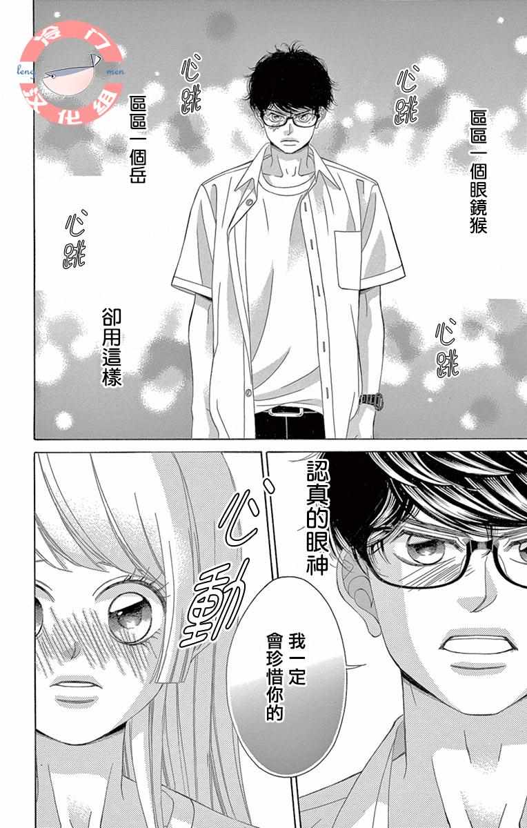 《彩虹的怜惜》漫画最新章节第17话免费下拉式在线观看章节第【11】张图片