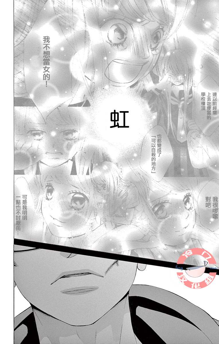 《彩虹的怜惜》漫画最新章节第33话 死的觉悟免费下拉式在线观看章节第【12】张图片