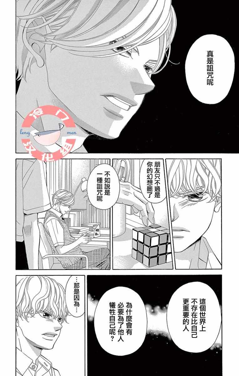 《彩虹的怜惜》漫画最新章节第14话免费下拉式在线观看章节第【40】张图片