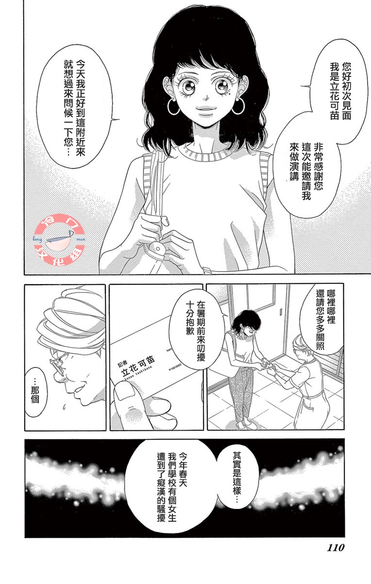 《彩虹的怜惜》漫画最新章节第26话免费下拉式在线观看章节第【36】张图片