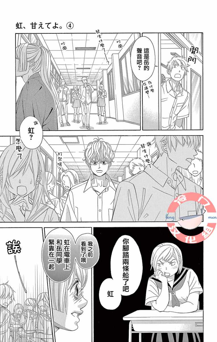 《彩虹的怜惜》漫画最新章节第13话免费下拉式在线观看章节第【39】张图片