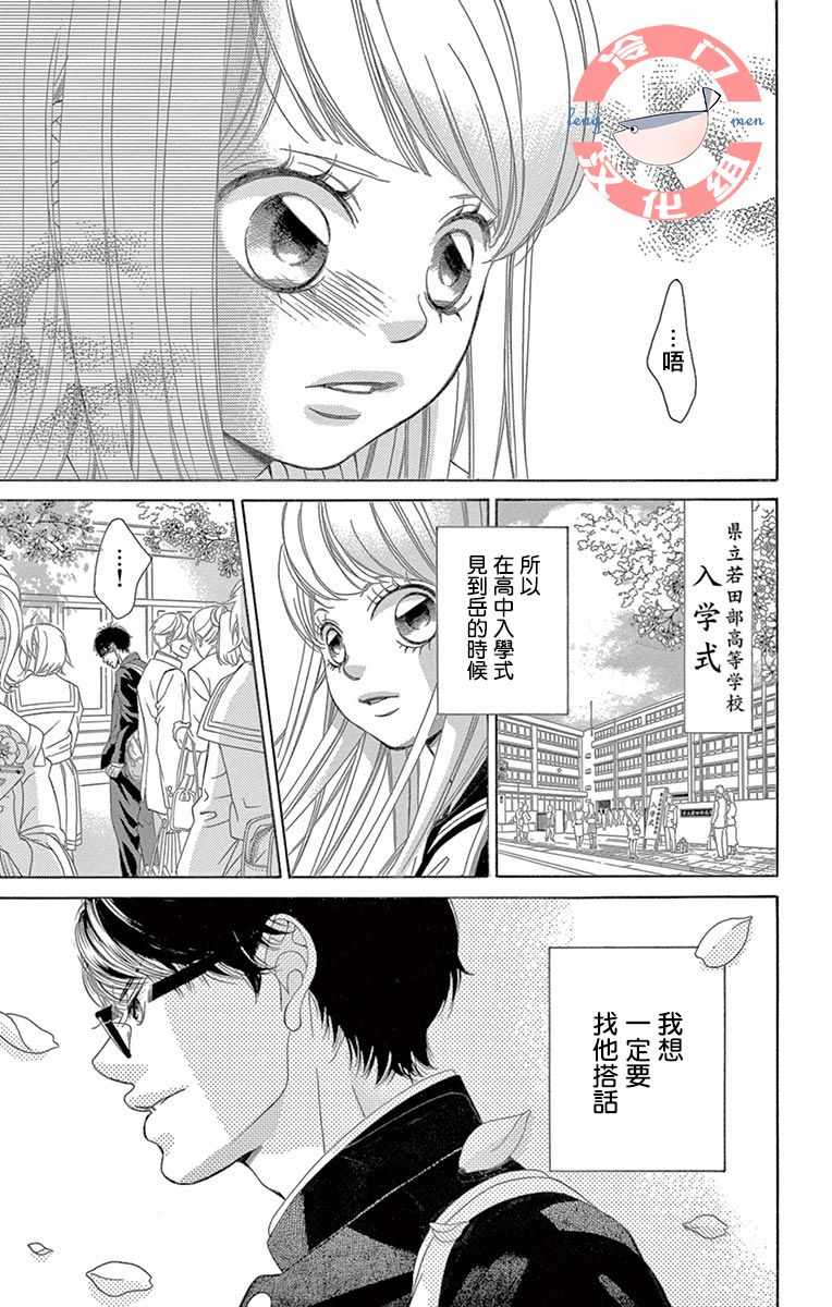 《彩虹的怜惜》漫画最新章节第8话免费下拉式在线观看章节第【20】张图片