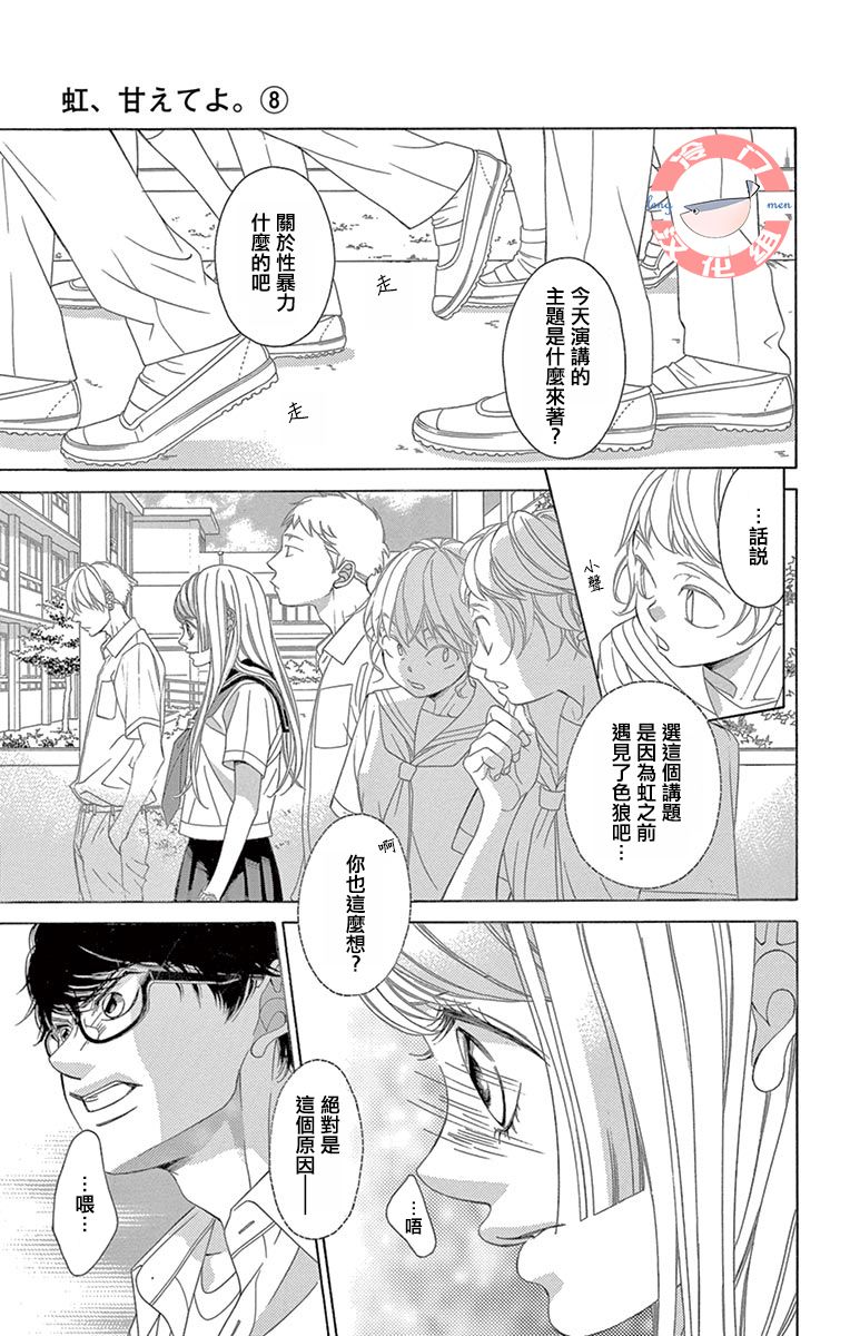 《彩虹的怜惜》漫画最新章节第28话 不想得出的答案免费下拉式在线观看章节第【42】张图片