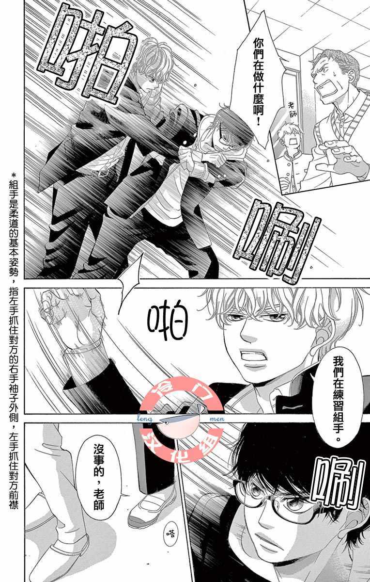 《彩虹的怜惜》漫画最新章节第7话免费下拉式在线观看章节第【4】张图片