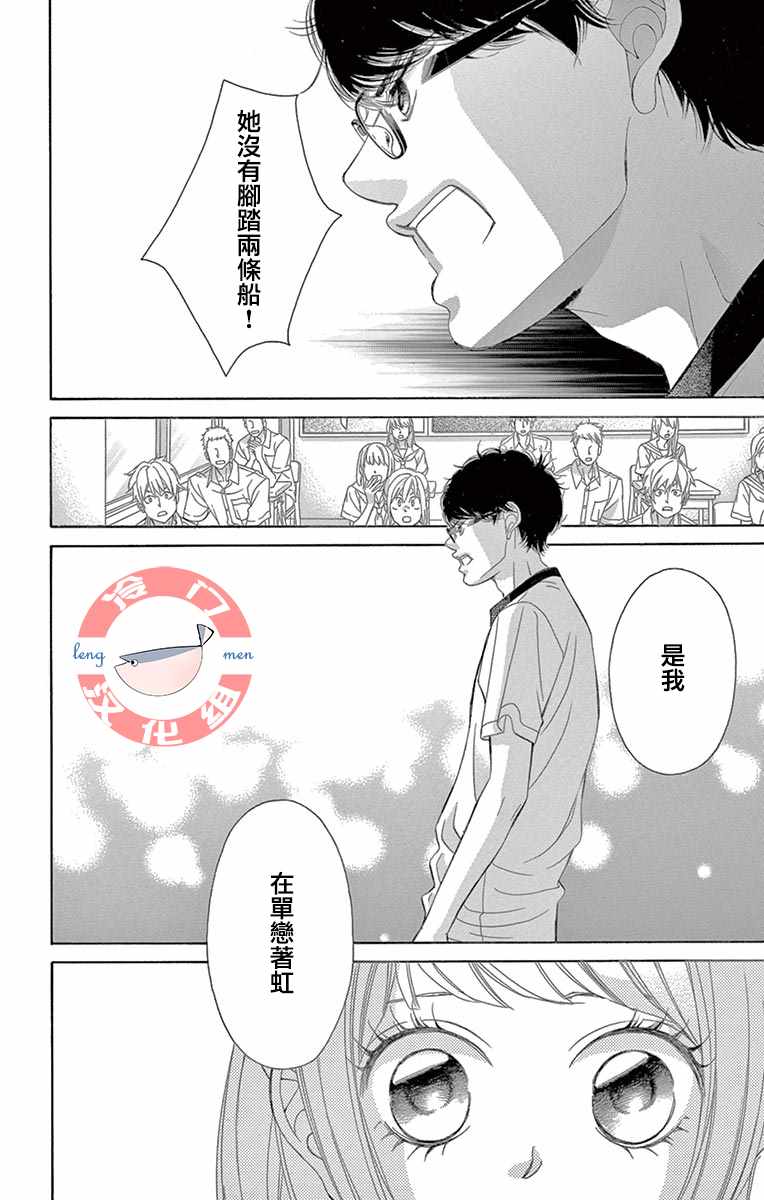 《彩虹的怜惜》漫画最新章节第13话免费下拉式在线观看章节第【40】张图片