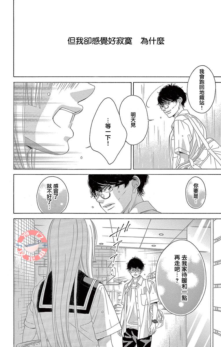 《彩虹的怜惜》漫画最新章节第35话 爱，只因是你免费下拉式在线观看章节第【16】张图片