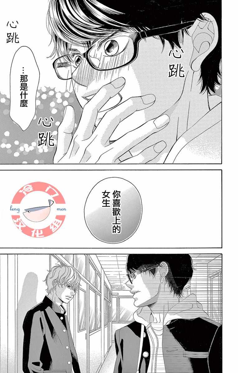 《彩虹的怜惜》漫画最新章节第6话免费下拉式在线观看章节第【33】张图片