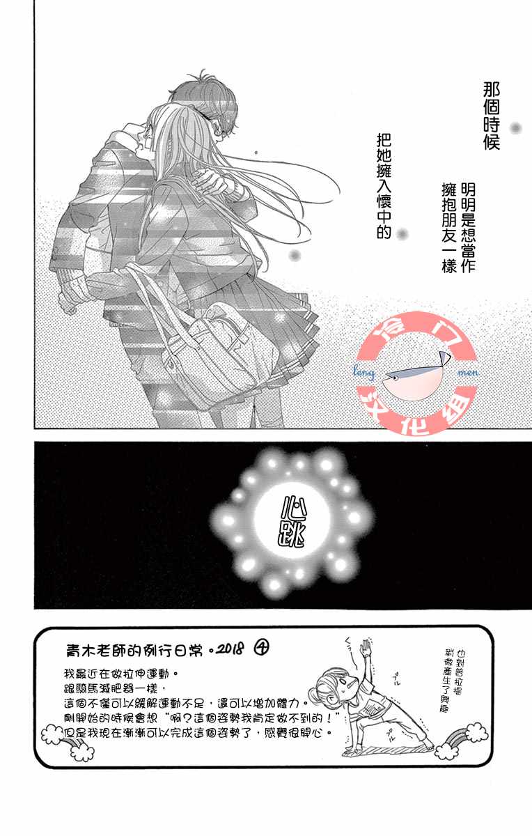 《彩虹的怜惜》漫画最新章节第11话免费下拉式在线观看章节第【2】张图片