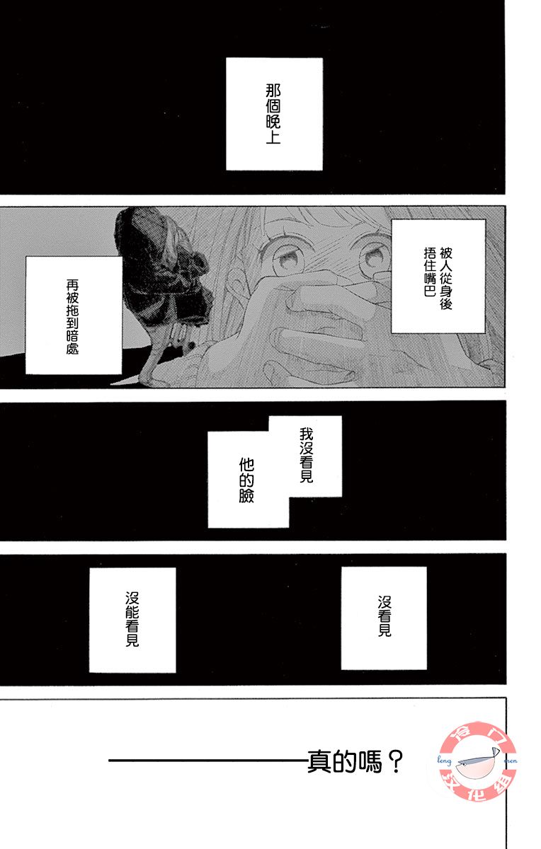 《彩虹的怜惜》漫画最新章节第27话 黑暗的真相免费下拉式在线观看章节第【39】张图片