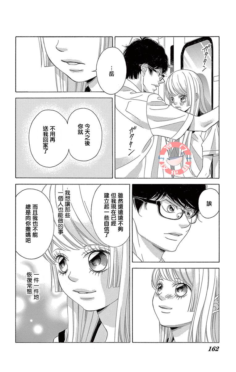 《彩虹的怜惜》漫画最新章节第35话 爱，只因是你免费下拉式在线观看章节第【12】张图片