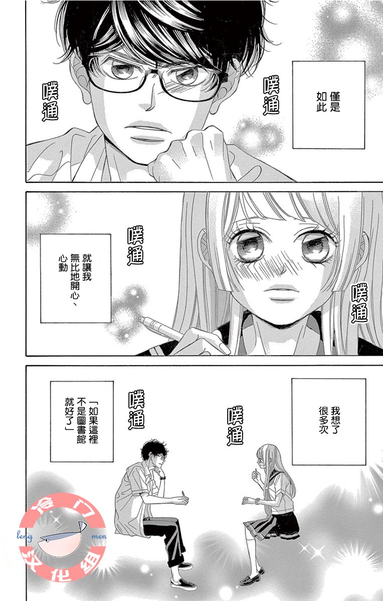 《彩虹的怜惜》漫画最新章节第20话 洁癖的我抱著不洁的期望免费下拉式在线观看章节第【9】张图片