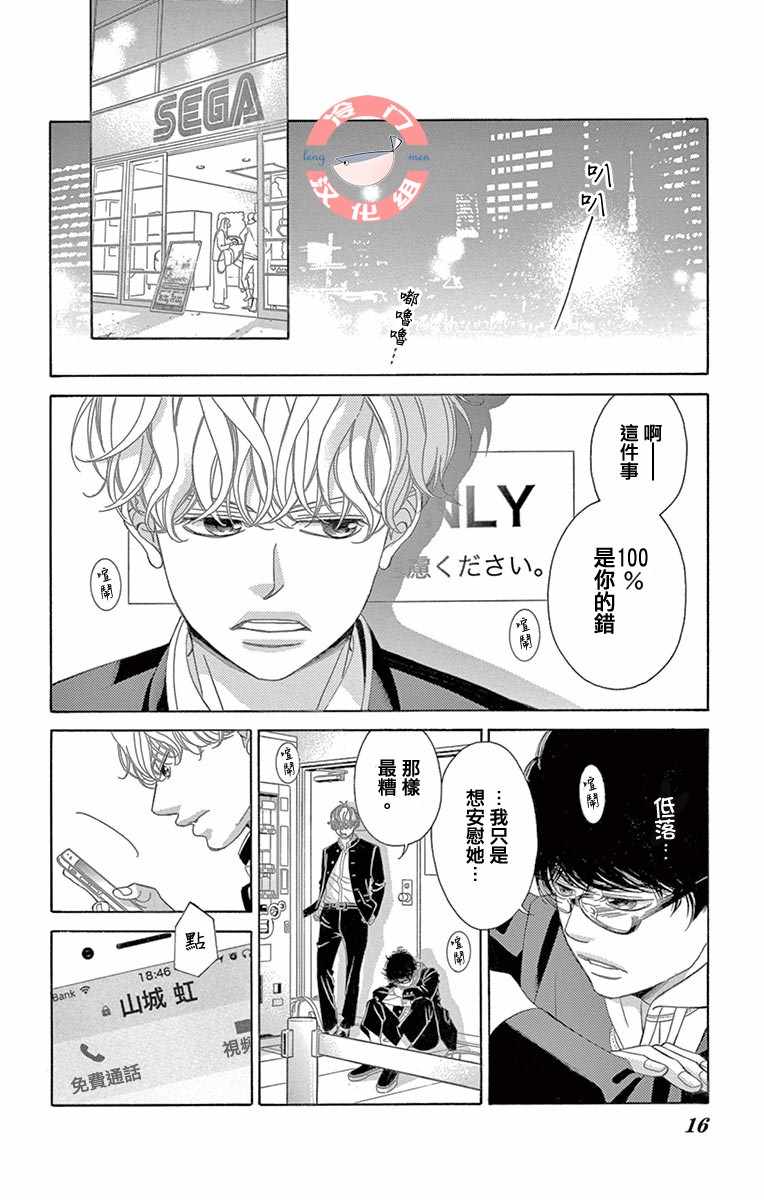 《彩虹的怜惜》漫画最新章节第4话免费下拉式在线观看章节第【15】张图片