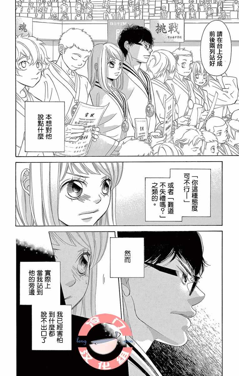 《彩虹的怜惜》漫画最新章节第8话免费下拉式在线观看章节第【13】张图片