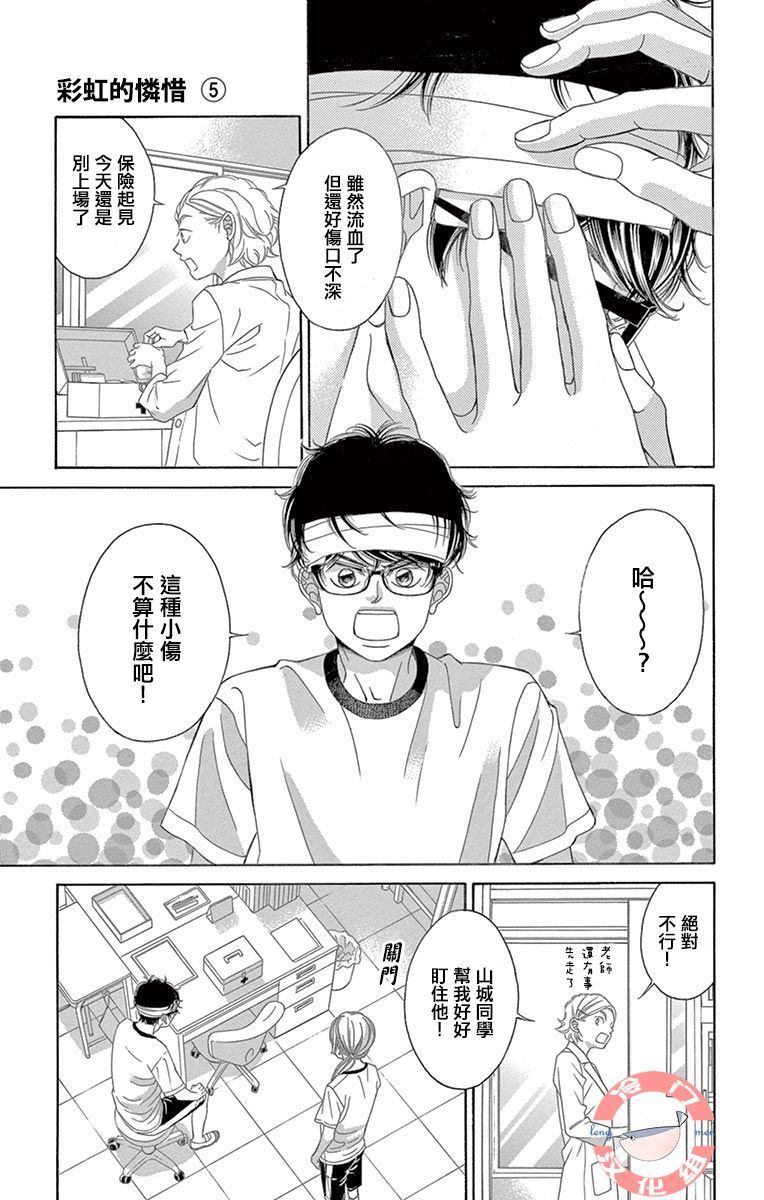 《彩虹的怜惜》漫画最新章节第19话 分离免费下拉式在线观看章节第【15】张图片