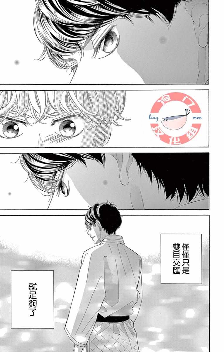 《彩虹的怜惜》漫画最新章节第14话免费下拉式在线观看章节第【5】张图片