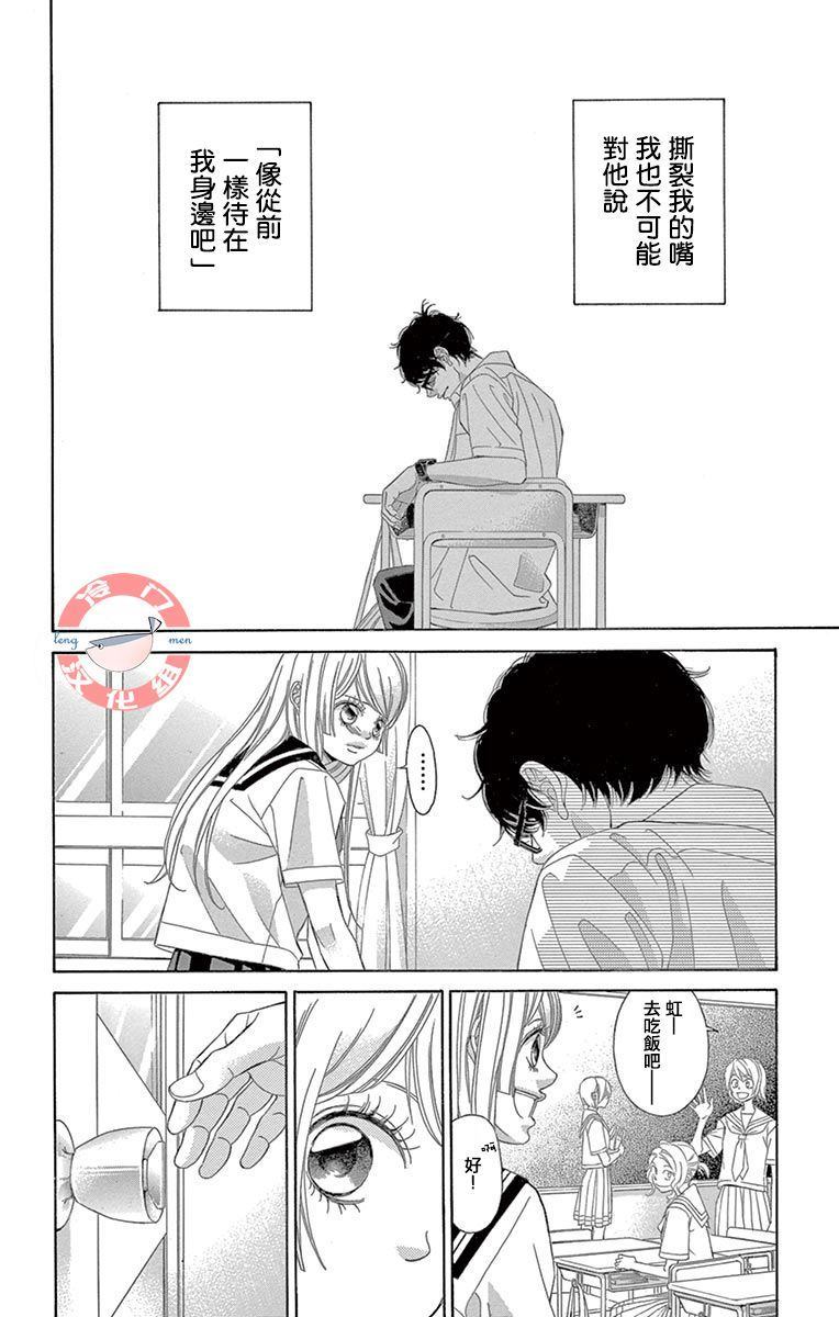 《彩虹的怜惜》漫画最新章节第19话 分离免费下拉式在线观看章节第【4】张图片