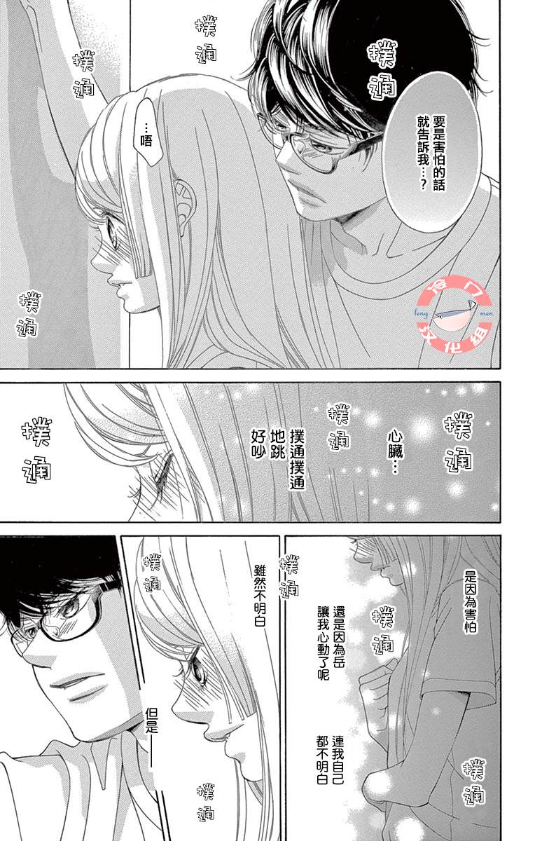 《彩虹的怜惜》漫画最新章节第23话 不同种类的心跳免费下拉式在线观看章节第【7】张图片