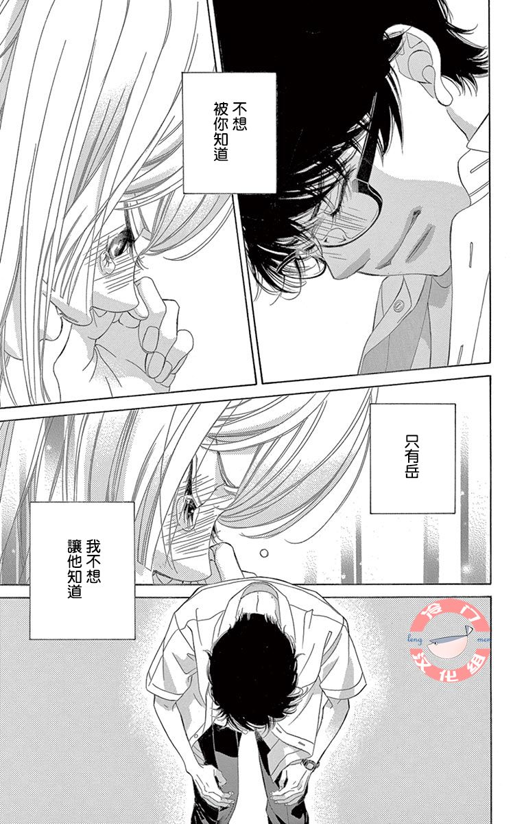 《彩虹的怜惜》漫画最新章节第18话 可悲的勇气免费下拉式在线观看章节第【13】张图片