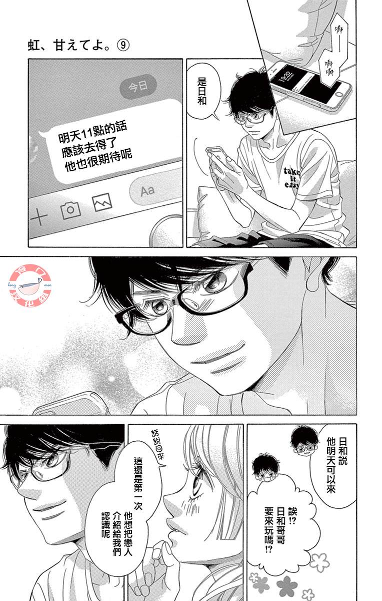 《彩虹的怜惜》漫画最新章节第35话 爱，只因是你免费下拉式在线观看章节第【42】张图片