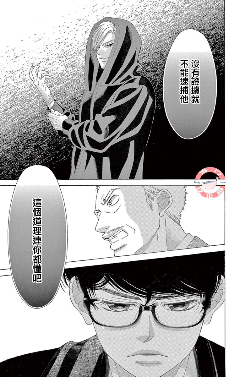 《彩虹的怜惜》漫画最新章节第30话 甜蜜的毒药免费下拉式在线观看章节第【37】张图片