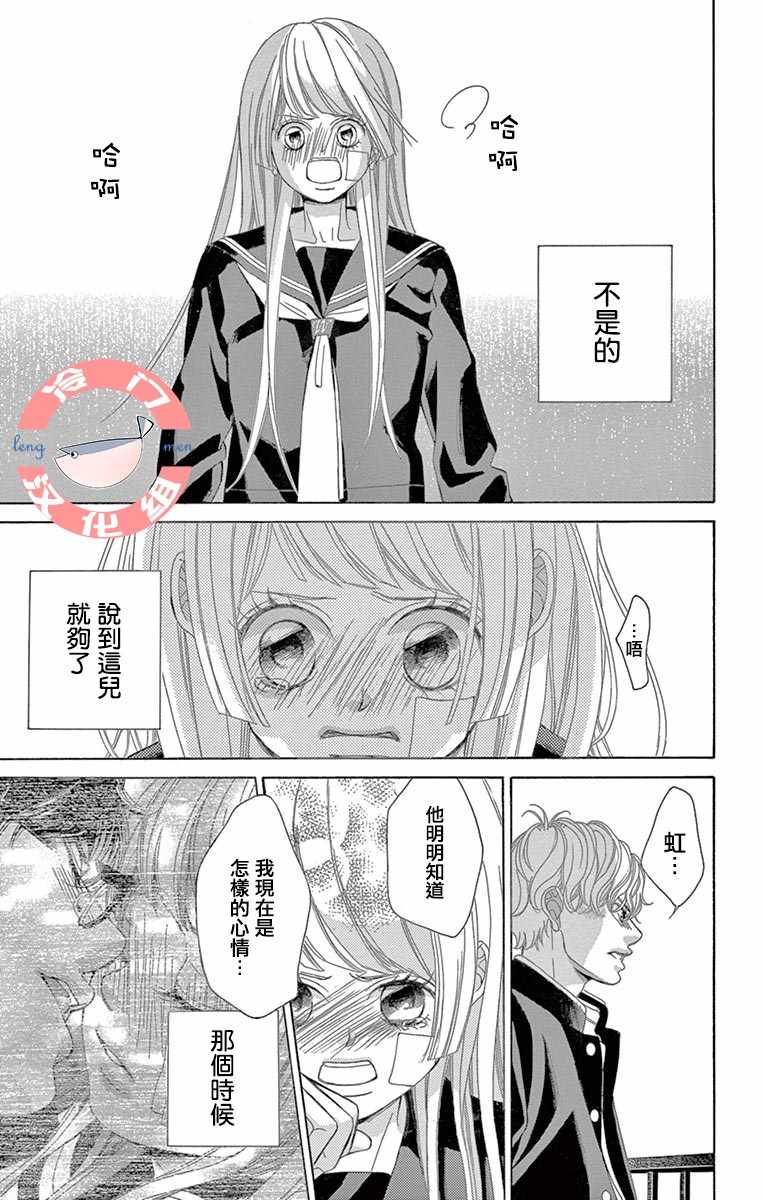 《彩虹的怜惜》漫画最新章节第9话免费下拉式在线观看章节第【31】张图片