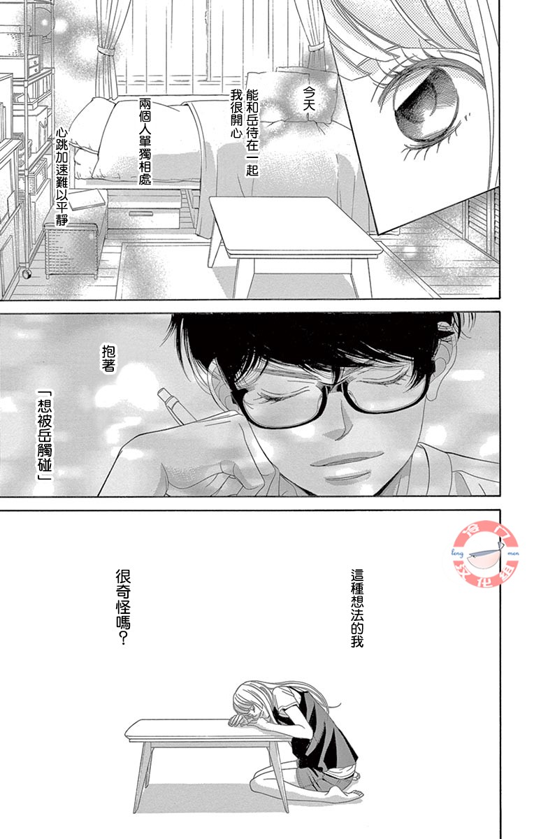 《彩虹的怜惜》漫画最新章节第21话免费下拉式在线观看章节第【23】张图片