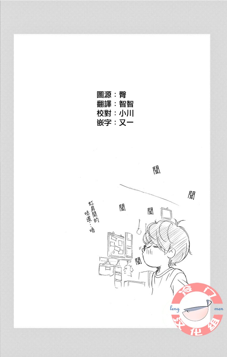 《彩虹的怜惜》漫画最新章节第20话 洁癖的我抱著不洁的期望免费下拉式在线观看章节第【29】张图片