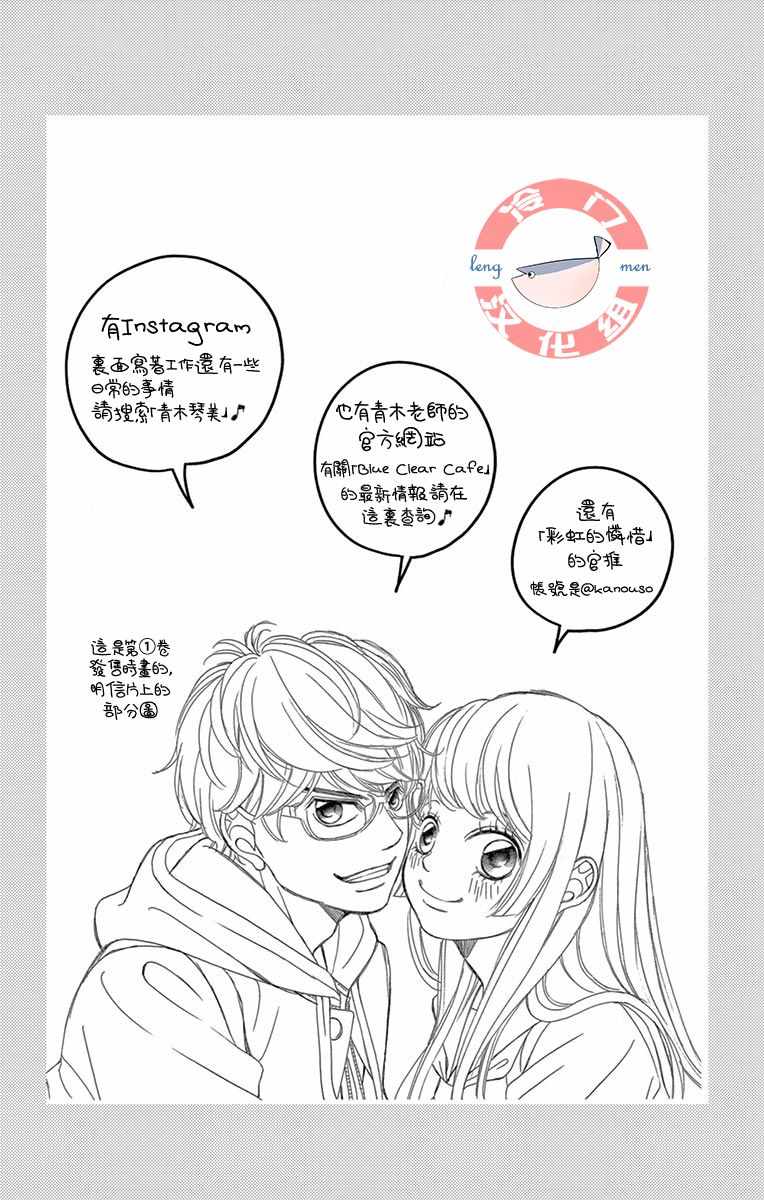 《彩虹的怜惜》漫画最新章节第7话免费下拉式在线观看章节第【2】张图片