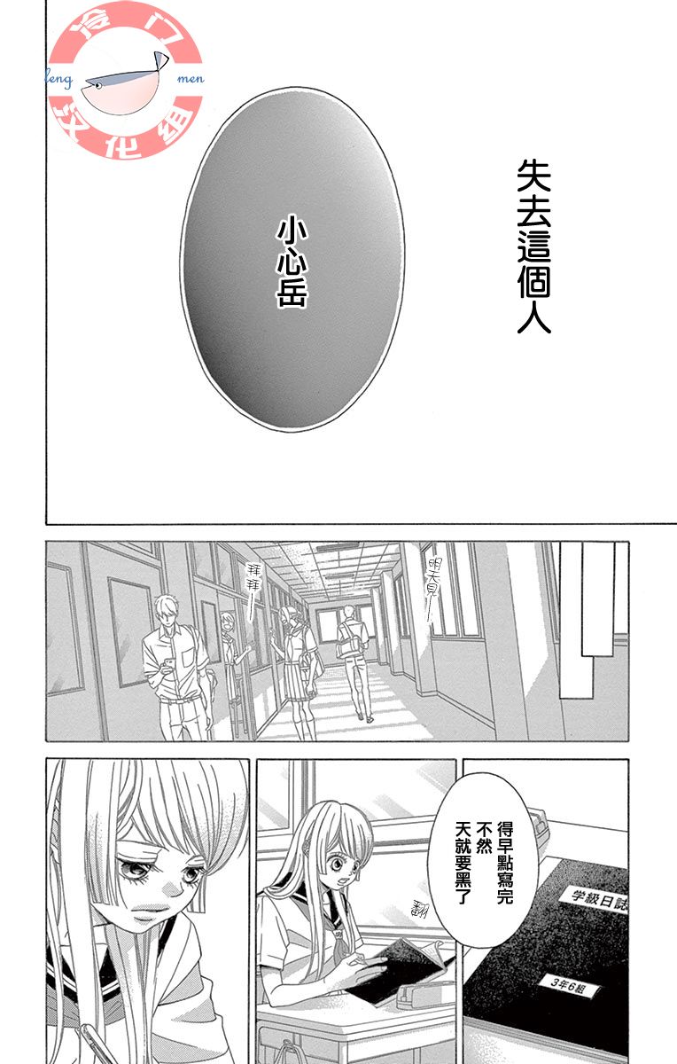 《彩虹的怜惜》漫画最新章节第31话 模仿免费下拉式在线观看章节第【26】张图片