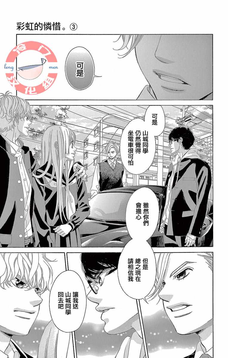 《彩虹的怜惜》漫画最新章节第10话免费下拉式在线观看章节第【17】张图片