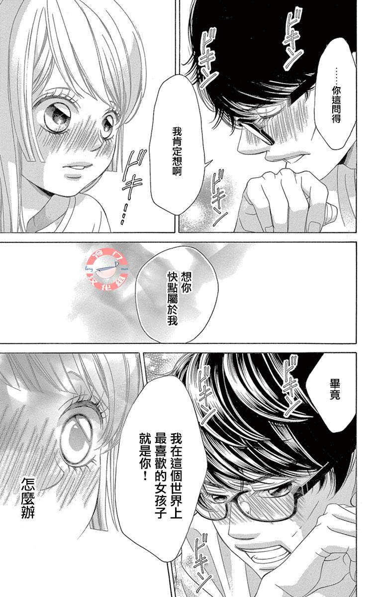 《彩虹的怜惜》漫画最新章节第35话 爱，只因是你免费下拉式在线观看章节第【25】张图片