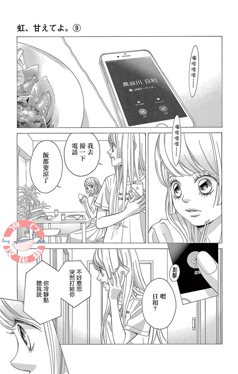 《彩虹的怜惜》漫画最新章节第33话 死的觉悟免费下拉式在线观看章节第【24】张图片