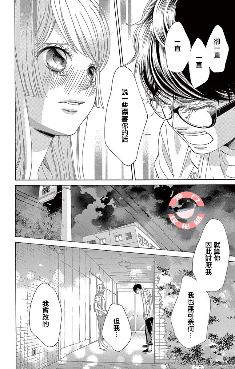 《彩虹的怜惜》漫画最新章节第18话 可悲的勇气免费下拉式在线观看章节第【16】张图片